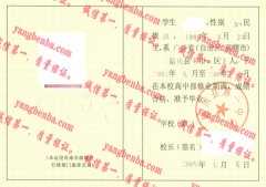 陆川县第一中学毕业证样本