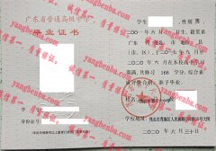 茂名市第十六中学毕业证样本