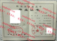南充市第五中学毕业证样本