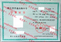 宁海县柔石中学毕业证样本