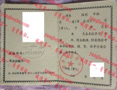 南漳县高级中学毕业证样本