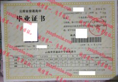 宁蒗县第一中学毕业证样本