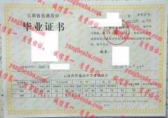 宁蒗县民族中学毕业证样本