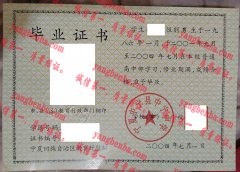 宁夏中宁县中宁中学毕业证样本