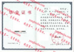 平定县第二中学毕业证样本