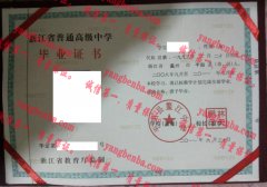 平阳县鳌江中学毕业证样本