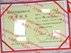 平阳县第三中学毕业证样本