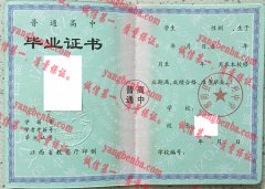 鄱阳县私立饶州中学毕业证样本