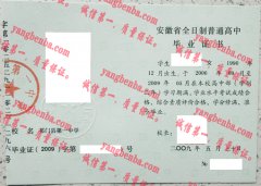 祁门县第一中学毕业证样本