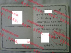 祁阳县第四中学毕业证样本