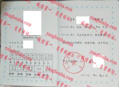 庆阳市第四中学毕业证样本