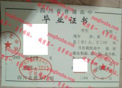 渠县三汇中学毕业证样本