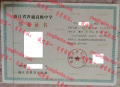 衢州市仲尼中学毕业证样本