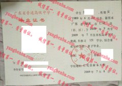 仁化县第二中学毕业证样本