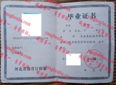 曲阳县第二中学毕业证样本