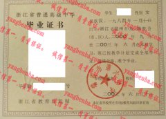 瑞安市第六中学毕业证样本