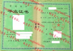 瑞昌市第二中学毕业证样本