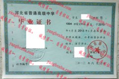 三河市第一中学毕业证样本