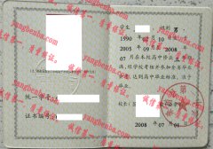 桑植县第一中学毕业证样本