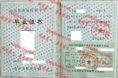 山东省单县第一中学毕业证样本