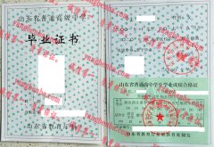 山东省青州第一中学毕业证样本