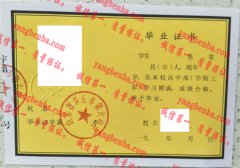 山东省章丘市第六中学毕业证样本