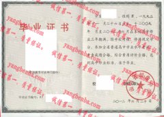 山西省垣曲中学毕业证样本