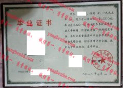 山西省运城市风陵渡中学毕业证样本