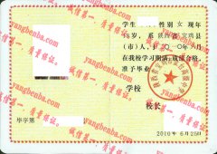 陕西省宝鸡市金台高级中学毕业证样本