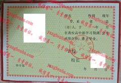 陕西省丹凤县商镇中学毕业证样本