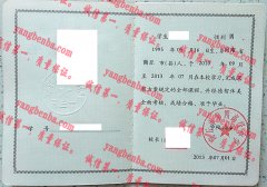 商丘市第四高级中学毕业证样本