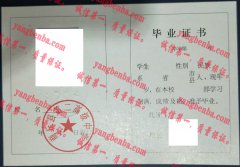 商丘县第二高级中学毕业证样本