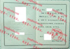 商水县第一高级中学毕业证样本