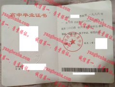 上海市西南位育中学毕业证样本