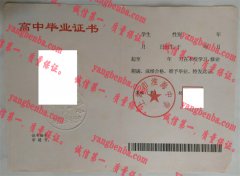 上海市淮海中学毕业证样本