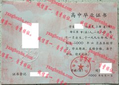 上海市徐汇中学毕业证样本