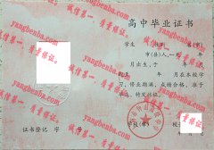 上海市中山高级中学毕业证样本