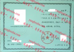 上杭县明强中学毕业证样本