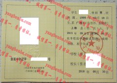 上林县中学毕业证样本