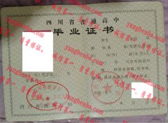 射洪县太和中学毕业证样本