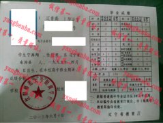沈阳师范大学附属学校毕业证样本