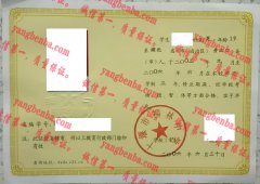 十堰市柳林中学毕业证样本