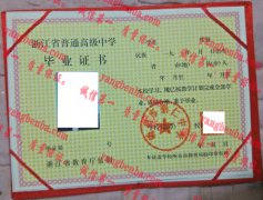 嵊州市崇仁中学毕业证样本