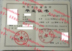 四川省巴中市高级中学毕业证样本