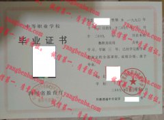 四川省珙县职业高级中学毕业证样本