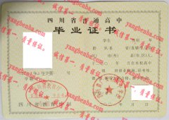 四川省广安石笋中学校毕业证样本