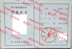 四川省江油中学毕业证样本