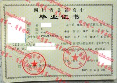 四川省阆中中学校毕业证样本