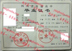 四川省岳池中学毕业证样本