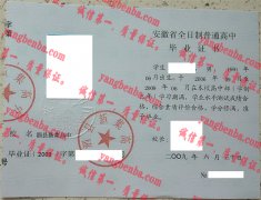 泗县新集高中毕业证样本